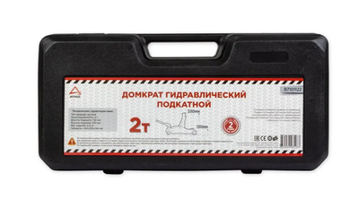 Домкрат гидравлический подкатной 2т 130-330 мм в кейсе ARNEZI R7101122