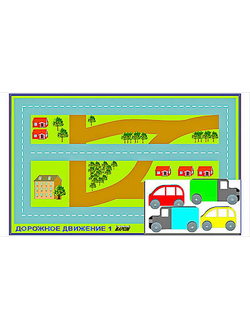 Игровой коврик "Дорожное движение - 1" с набором транспортных средств
