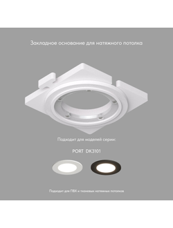 Закладная панель DK3101-SCB