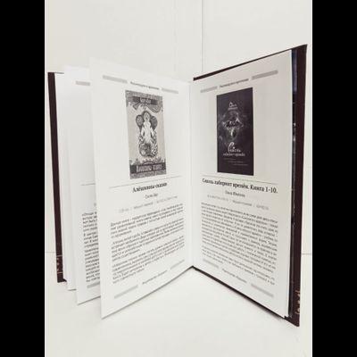 Книга Георгия Тымнетагина &quot;Хранители Сарни Най. Тропою Тайнынот Атана.&quot; Книга вторая. Издательство Вариант при участии ИП Шиманского А. Г., 2024 г.