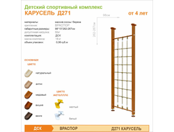 Детский спортивный комплекс КАРУСЕЛЬ Д271 купить в Воронеже