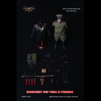 Комплект снаряжения экипажа танка Т-34 (двойной набор, без тела и головы) - Коллекционный КОМПЛЕКТ 1/6 T-34 Tank Officer + Soldier 1943-1945 Berlin (C-032+C-033) - Marsdivine