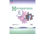 Виленкин Математика. 6 класс. Учебник в двух частях (Комплект) (Просв.)