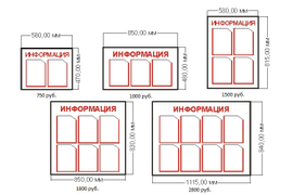 Информационный стенд
