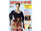 Журнал &quot;ШиК. Шитье и крой&quot; № 4/2007 год (апрель)