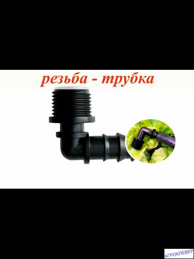 Уголок 16мм х 1/2"нар