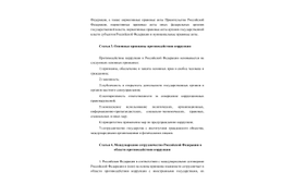 Противодействие коррупции