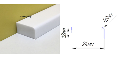 Акриловый плинтус бордюр на ванну Суперплинтус- СП010 (12х12х1800)