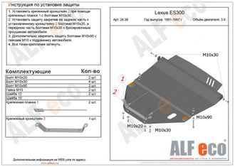 Lexus ES300 1989-1997 V-3,0  Защита картера и КПП (Сталь 2мм) ALF2438ST