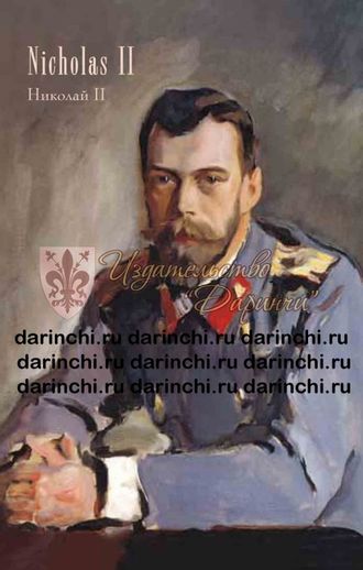 ВD-032	Открытка &quot;Портрет Императора Николая II&quot;