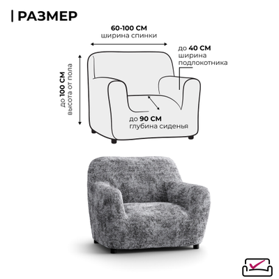 Чехол на кресло Верона Мозаика серый. ЗАЩИТА ДЛЯ МЯГКОЙ МЕБЕЛИ ОТ ЖИВОТНЫХ. ИТАЛИЯ