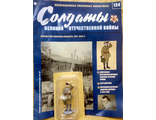 Журнал &quot;Солдаты ВОВ&quot; №134. Пулеметчик зенитного пулемета, 1941-1943 гг.