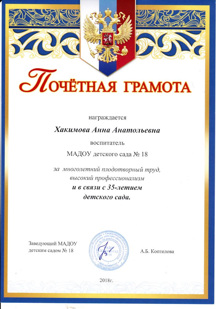 Грамота за многолетний труд образец