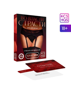 ИГРА КАРТОЧКИ "ВО ВЛАСТИ СТРАСТИ" артикул 182117