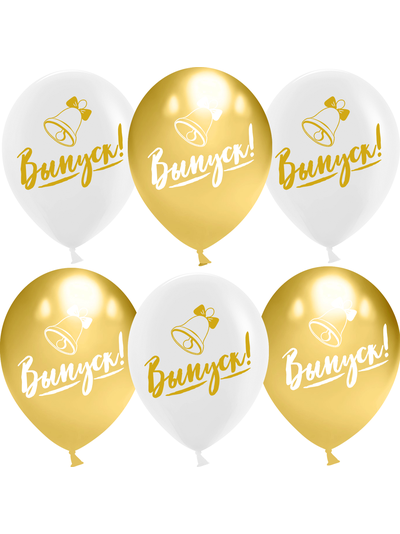 Шар 30 см "Выпускник", хром золото/белый пастель