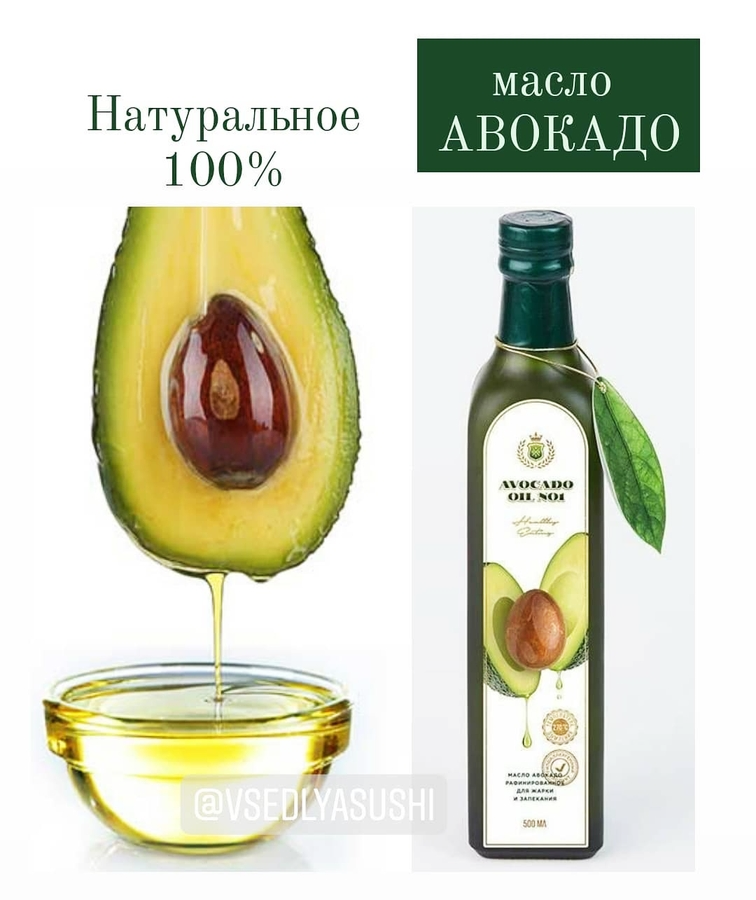 Масло АВОКАДО Avocado oil