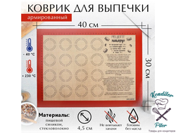 Силиконовый армированный коврик для выпечки «Макаруномания», 30 х 40 см