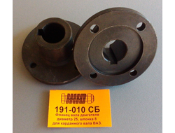 ЖЮ-191-010 Фланец двигателя Ф25 со шпоночным пазом 8