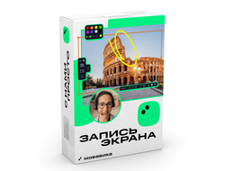 Мовавика Запись экрана, бизнес-лицензия, годовая подписка