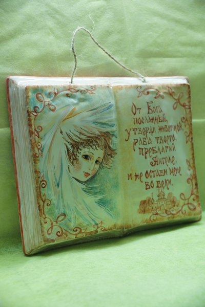 Книга с молитвой