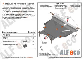 Toyota Allex 2001-2006 V-1,8 4WD Защита картера и КПП (Сталь 2мм) ALF2484ST