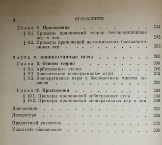 Дюбин Г.Н., Суздаль В.Г. Введение в прикладную теорию игр. М.: Наука. 1981г.