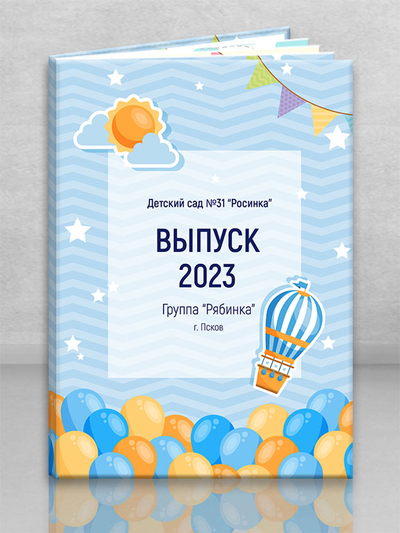 Альбом "Воздушные шары"