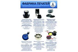 ИЗГОТОВЛЕНИЕ ПЕЧАТЕЙ И ШТАМПОВ