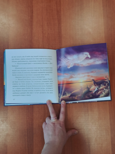 Алла Лагутина. Белёк. Байкальская история. Терапевтическая сказка для детей.