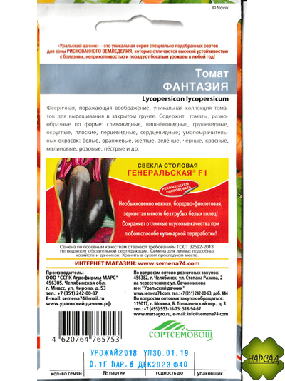 Томат "Фантазия" (высокорослый, смесь лучших сортов)