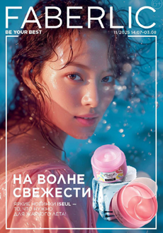 Действующий каталог Фаберлик