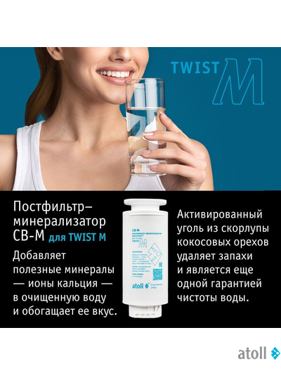 Прямоточная система обратного осмоса atoll Twist M (без крана)