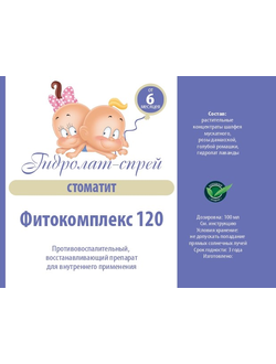 Фитокомплекс Волгаладь 120 спрей при стоматите от 0 лет, 100 мл