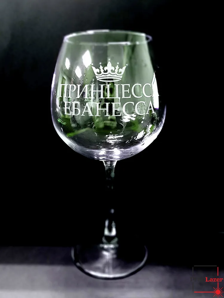 Бокал винный с гравировкой