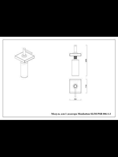 Модуль для 1 дозатора PSR 006-1-3