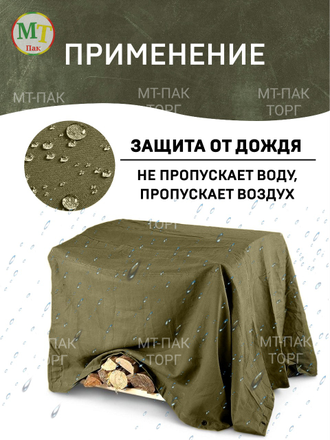 Купить брезентовый полог повышенной водоупорности ПВ(тент) 4м×6м 450  г/м2 в МТ-ПАК ТОРГ с доставкой