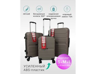 Комплект из 3х чемоданов Freedom Sky S,M,L Темно-коричневый