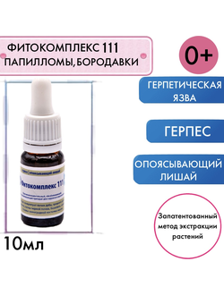 Фитокомплекс Волгаладь № 111 профилактика герпеса и опоясывающего лишая для детей от 0 лет, 10 мл