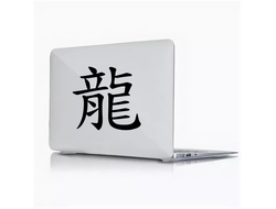 Наклейка виниловая год Дракона №3