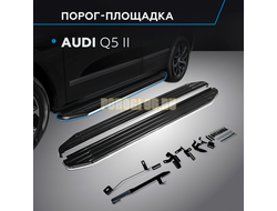 Пороги на AUDI Q5 (2017 -… ) Premium