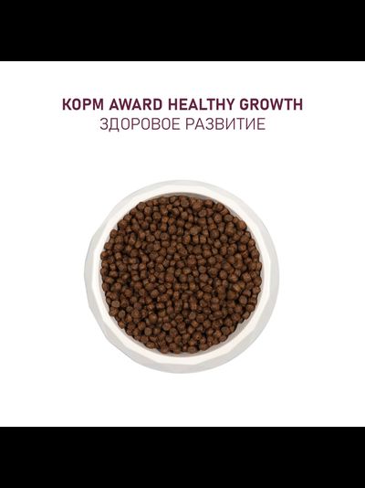 AWARD (Авард) Healthy growth, сухой корм для котят, Индейка с курицей, 10 кг