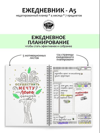 Планер ежедневник на 4 месяца - ЛИМОН