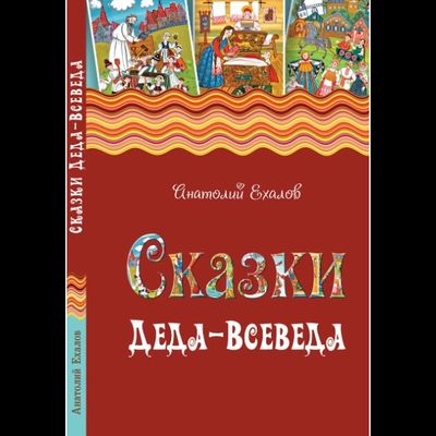 Комплект книг Анатолия Ехалова
