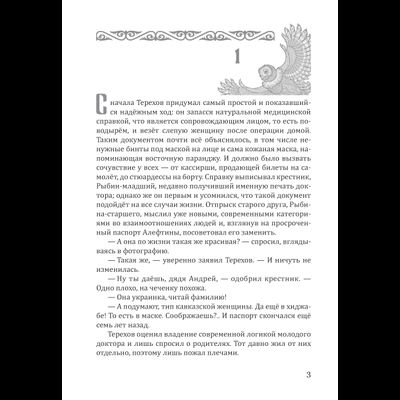 Сергей Алексеев. Чёрная Сова.