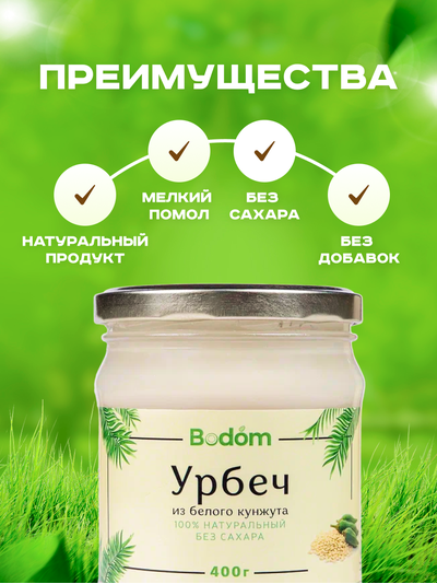 Паста (урбеч) из белого кунжута 400 г