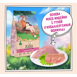 ZILLII Adult Dog Small Breed корм сухой для собак мелких пород  Индейка с Уткой 0.8 кг