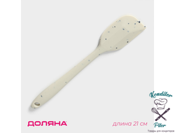 Лопатка Доляна «Гранит», 21 см