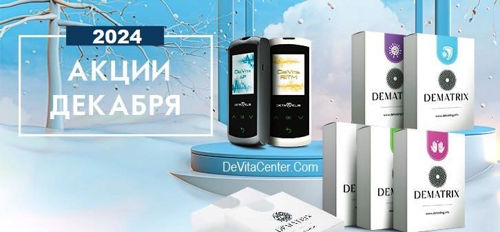 АКЦИИ на ДЕКАБРЬ 2024