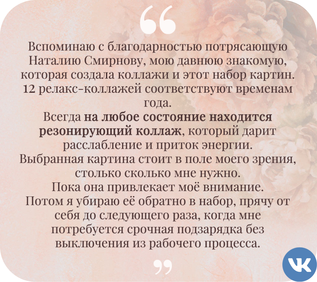 Алина Королева. Отзыв психолога о релакс-коллажах Наталии Смирновой. Прочитать онлайн