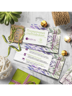 Подарочный сертификат купить